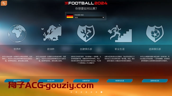 我们代表足球2024 ver3.10官方中文版模拟经营类游戏1.9G